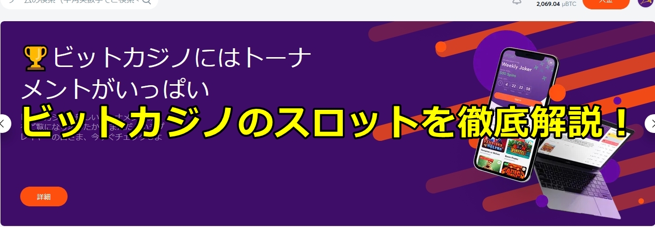 ビットカジノ