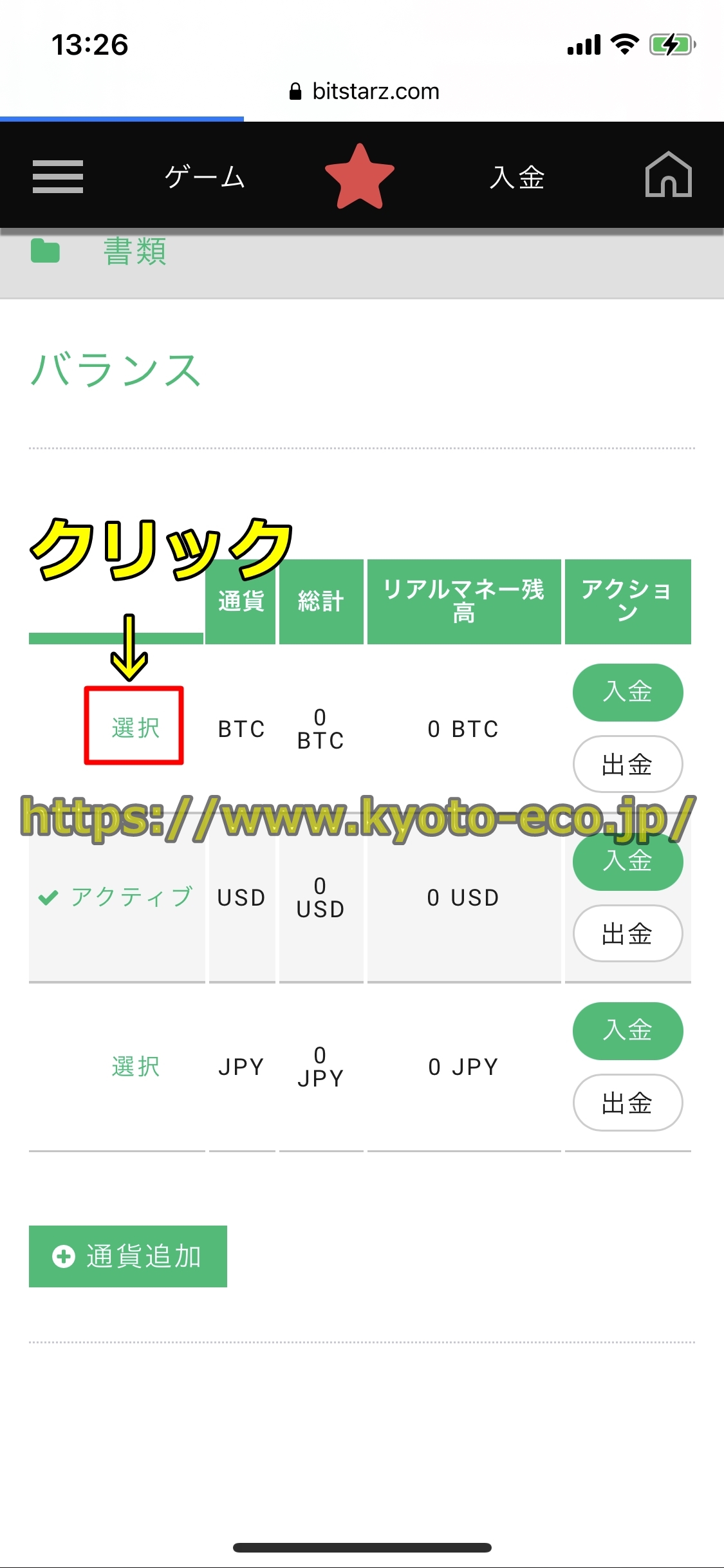 ビットスターズ