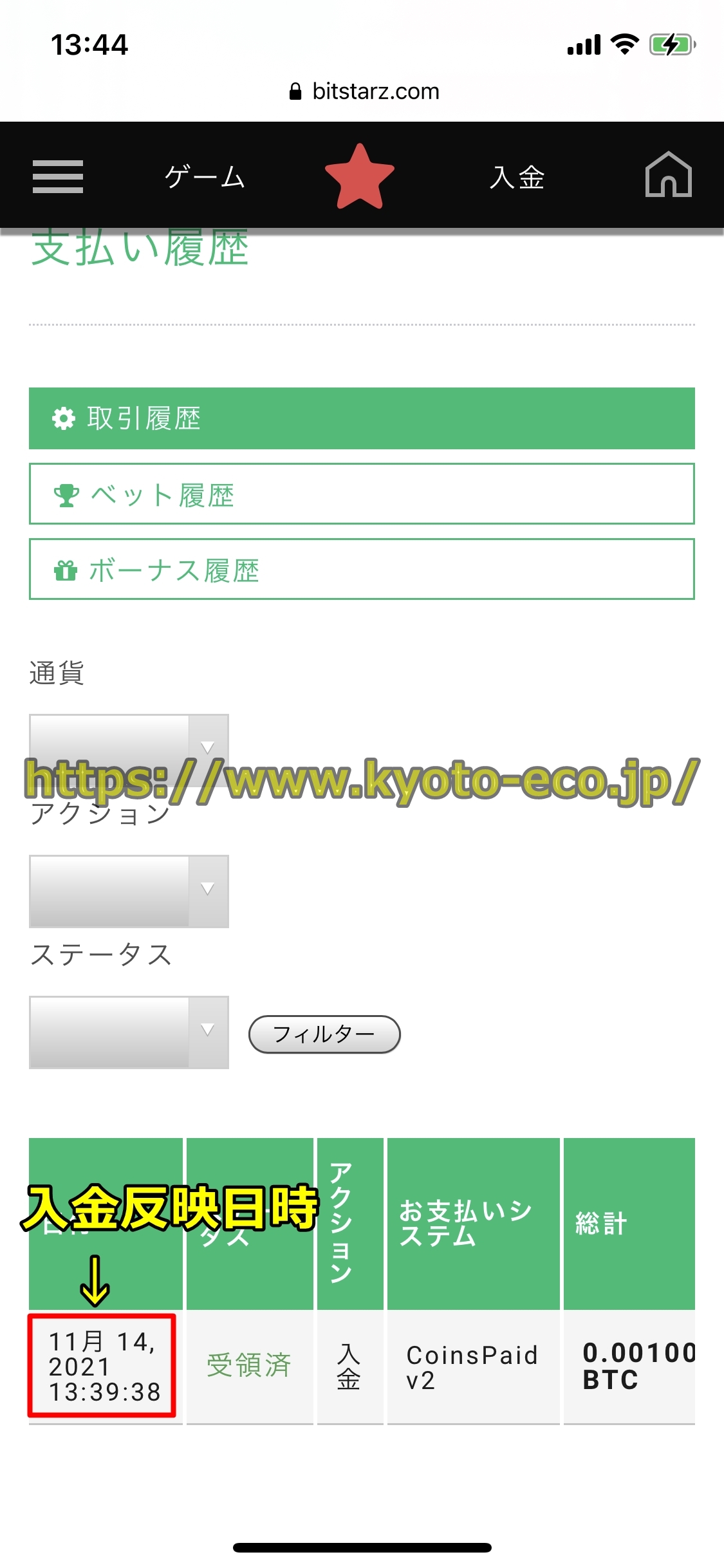 ビットスターズ