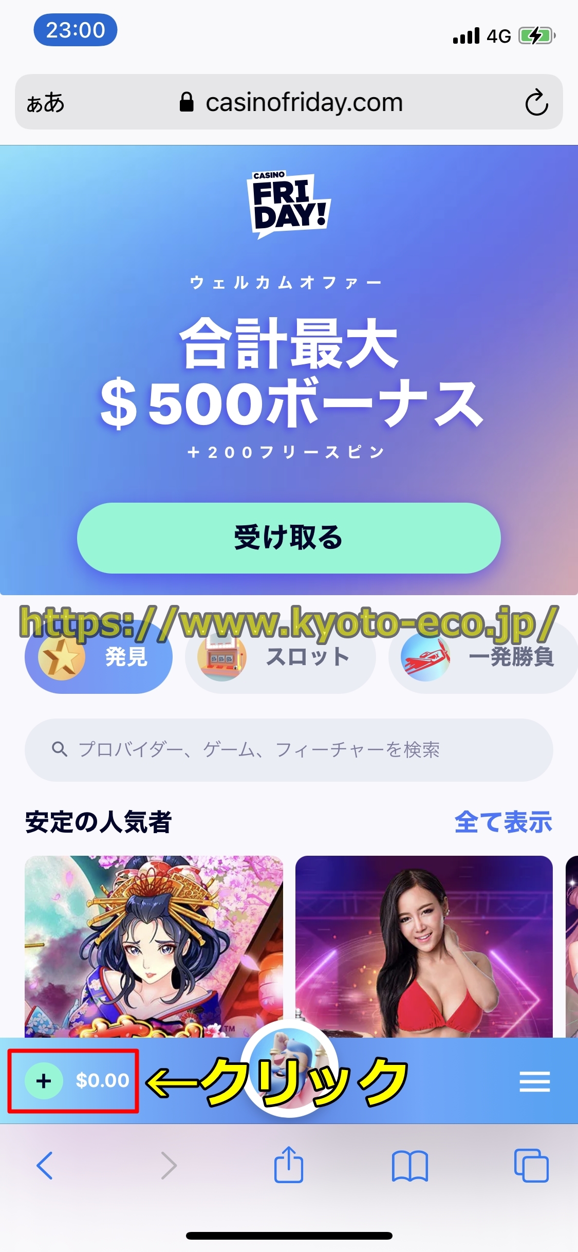 カジノフライデー