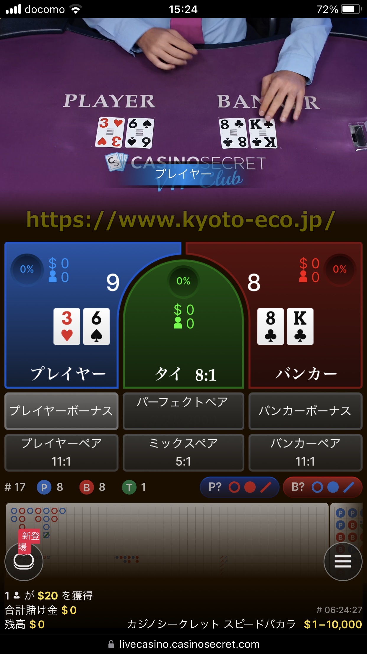 カジノシークレット