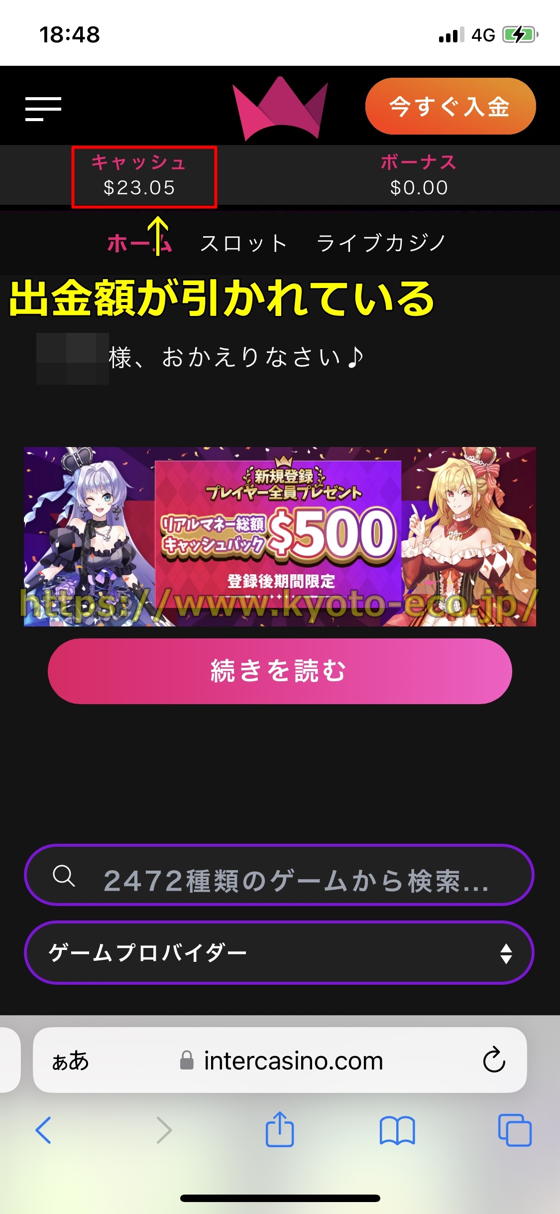 インターカジノ