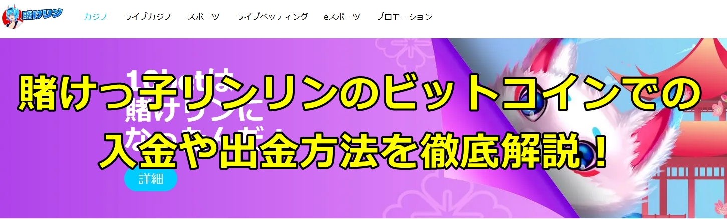 賭けっ子リンリン
