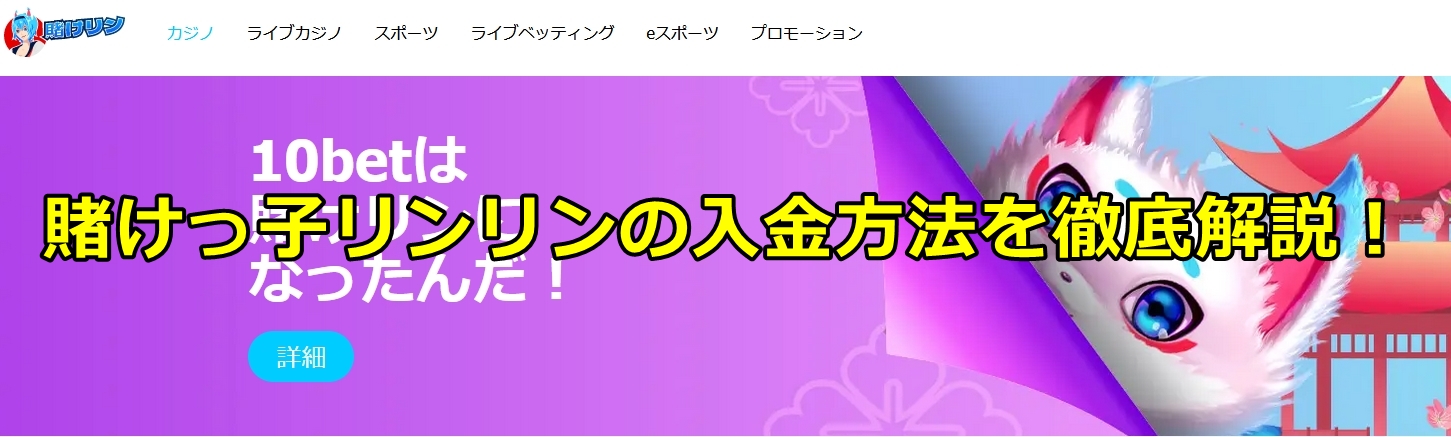 賭けっ子リンリン