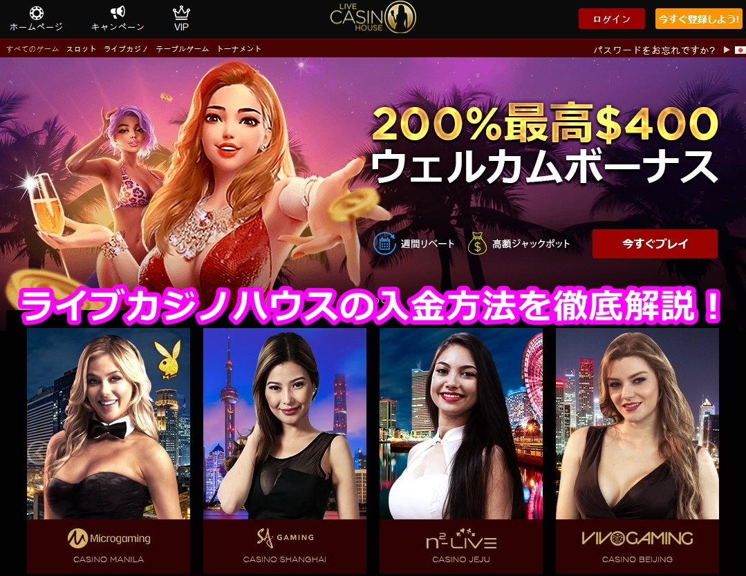 ライブカジノハウス