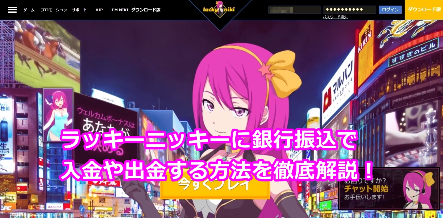ラッキーニッキー