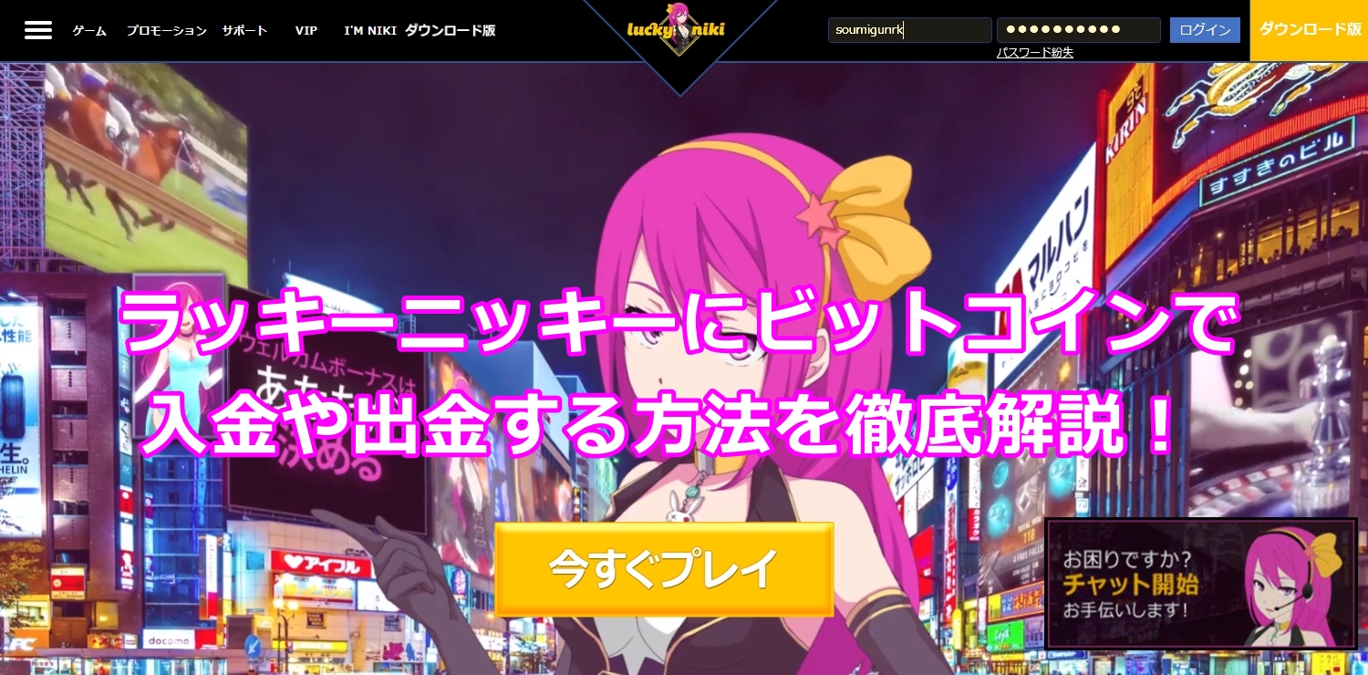 ラッキーニッキー