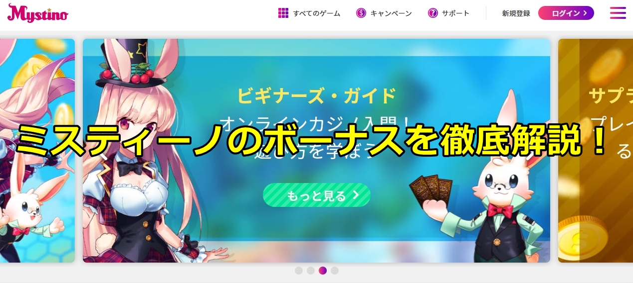 ミスティーノ