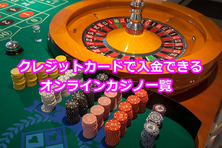 オンラインカジノ