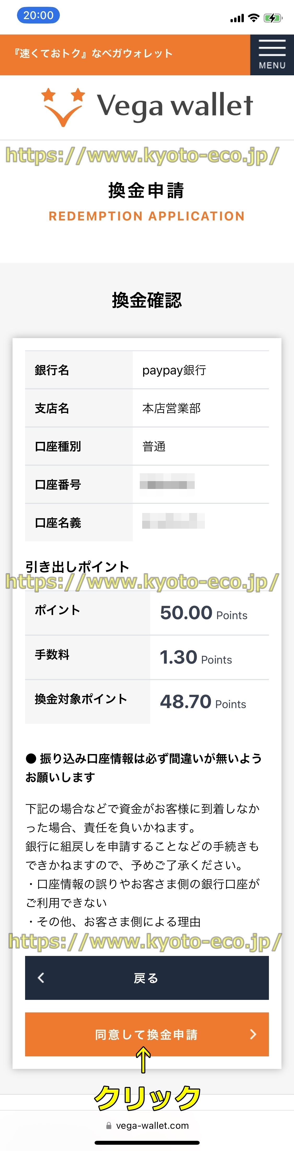 ベガウォレット