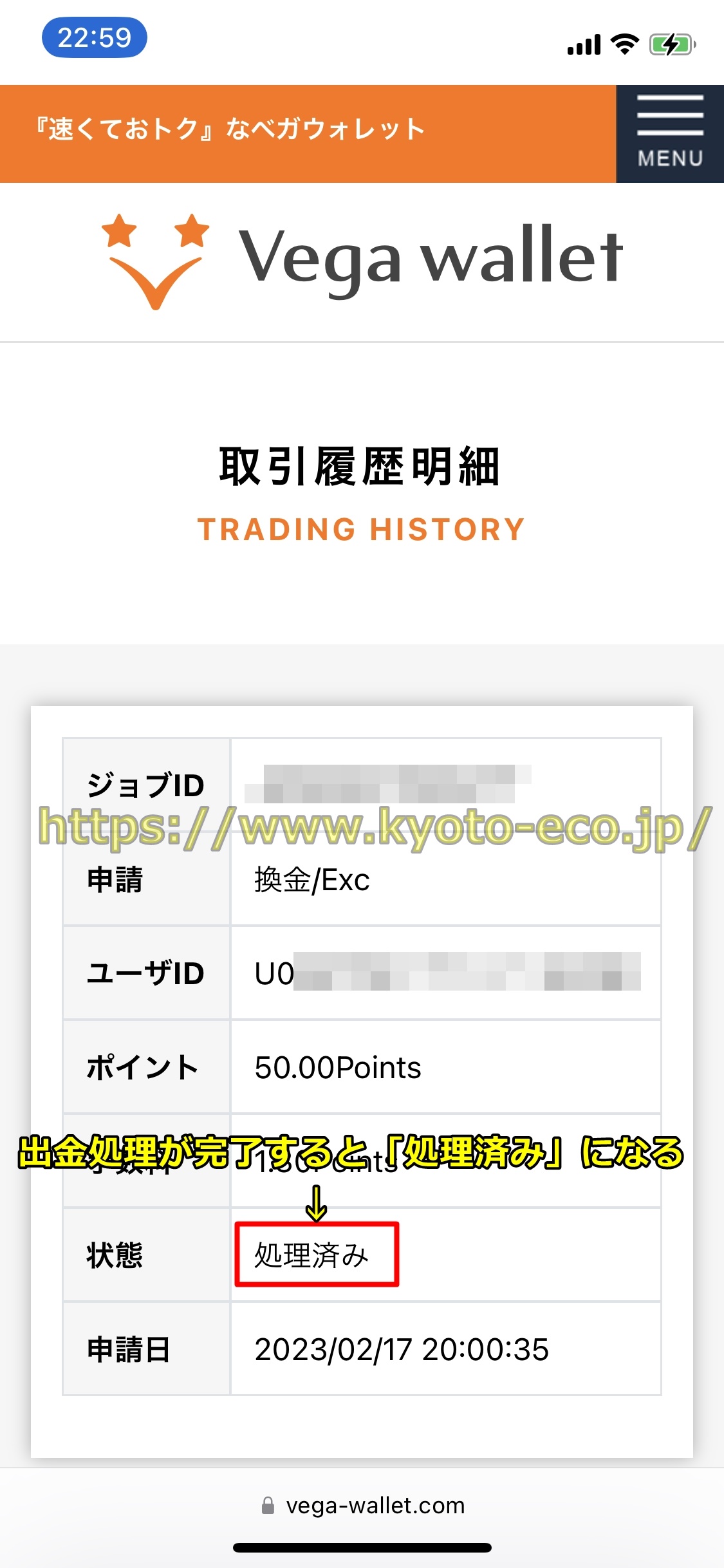 ベガウォレット