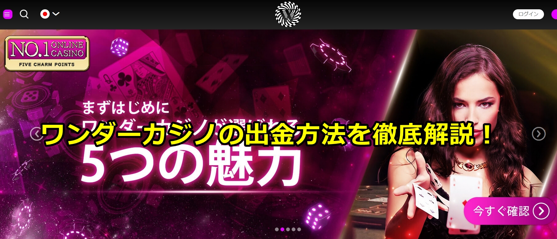 ワンダーカジノ