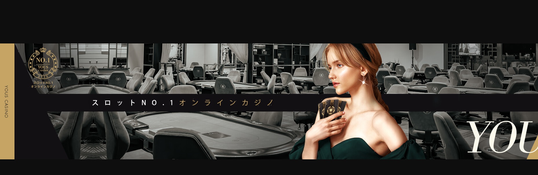 ユースカジノ